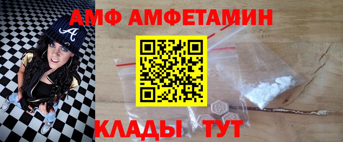 АМФ  Amphetamine VHQ  Вход с VPN  Сухой Лог 
