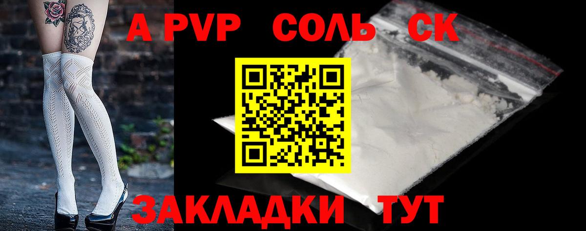 A PVP крисы CK  Альфа ПВП СК КРИС  Alpha PVP  Сухой Лог  Вход с VPN  Alpha PVP Соль 