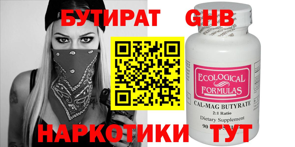 Бутират бутик  Вход с VPN  Сухой Лог 