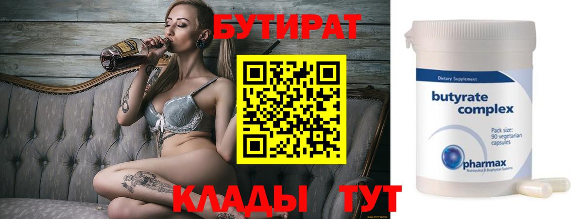 БУТИРАТ Butirat Сухой Лог
