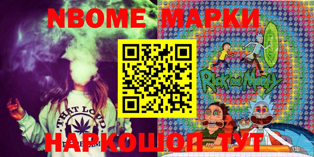 Марки NBOMe 1,5мг  Вход с VPN  Сухой Лог 